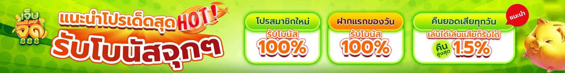 เจ็บจี๊ด888